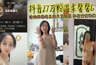 Douyin’s 270,000 fans Wenrou Xinxin 6 Pure glasses girl live broadcast scale explosion Private affair video exposed