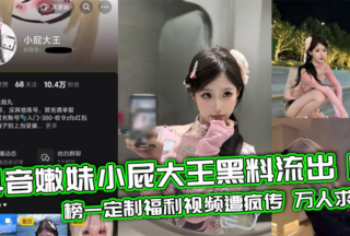Douyin’s “Little Fart King” scandal xxxed! The top-ranked customized welfare video went viral, with thousands of people asking for seeding.
