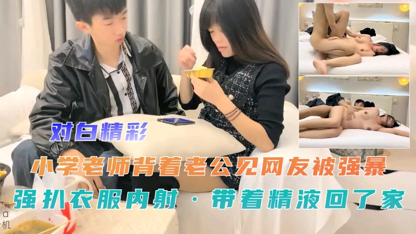 Elementary school teacher was xxxd, stripped and creampied while meeting her online friend behind her husband’s back