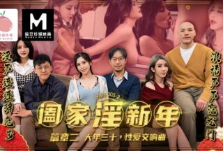 Family Lust New Year (Chapter 2) New Year’s Eve