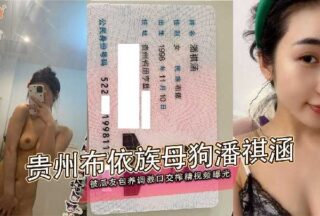 Guizhou Buyi ethnic bitch Pan Qihan was kept and trained to give oral sex and cumshot video