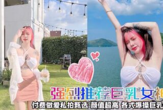 Highly recommended⭐Big breast goddess sex private photo selection Super high appearance Various big breast sluts