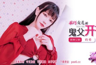 JDSY-306 Banana Feast – Episode 306 – The Good Daughter Was Deflowered by Her Ghost Father