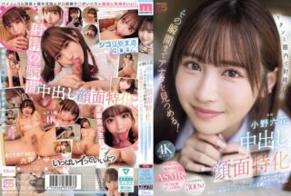 MIDA-306 中出し顔面特化 ドクンと膣内で射精するその瞬間までアナタを見つめる！ 甘く優しく時に冷たくオナニーサポート射精の瞬間ぜ～んぶ見つめる主観おま○こ中出し 小野六花