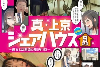 MIMK-226 累計100万DL突破！縦読みWEBコミックスの傑作を連続実写化！ 実写版 真・上京シェアハウス～彼女と幼馴染と知らない奴～9話目 木下ひまり 花音うらら 椿りか