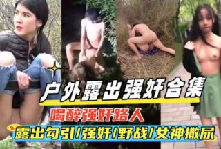 {Outdoor xxx Exposure Collection} Real Drunk xxx Passerby