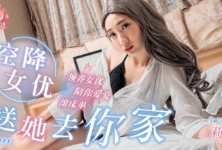 PM011 Airborne actress sent to your home