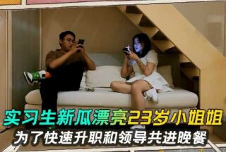 The beautiful 23-year-old intern had dinner with her boss for a promotion