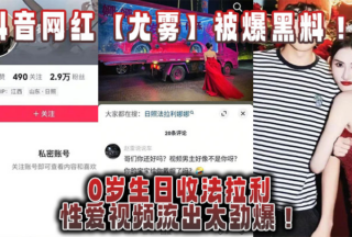 TikTok influencer You Wu exposed in scandal! Received a Ferrari for her 20th birthday, and a sex video xxxed is shocking!