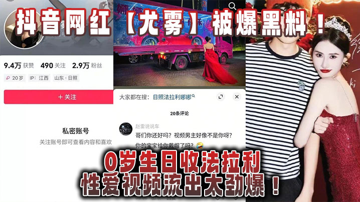 TikTok influencer You Wu exposed in scandal! Received a Ferrari for her 20th birthday, and a sex video xxxed is shocking!