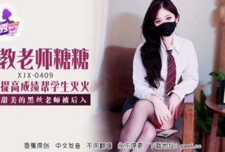 XJX-0409 Banana Show-Episode 409-Teacher Tangtang helps students put out fires in order to improve their grades