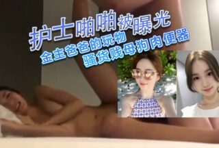 Nurse’s sex was exposed as the sugar daddy’s plaything