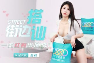 Street Pickup A Red Apricot Cheating XK-8147