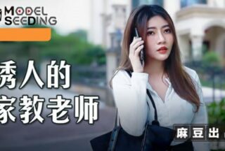 Madou-Seductive Tutor-Li Na