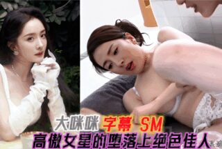 Mi Big tits The fall of a proud female star on a stunning beauty