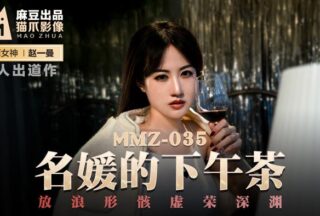 MMZ035 The Abyss of Vanity and Unrestrained Behavior Zhao Yiman