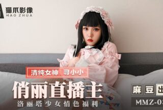 MMZ037 xxxta girl erotic welfare Xun Xiaoxiao