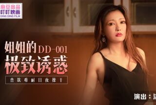 DD001 Sister’s Ultimate Temptation – Luo Ruo (Jin Qiaoqiao)