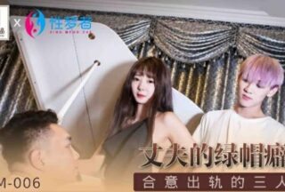 Madou-husband’s cuckold fetish agrees to cheat on his wife