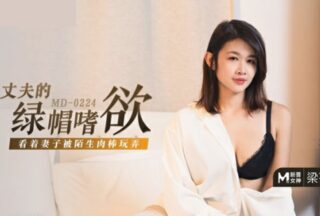 Madou-husband’s cuckold desire-watching his wife being played with by a strange cock-Liang Yunfei