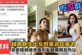 Intimate video of Vietnamese new generation female star xxxed