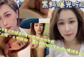 A video of a company leader in Fuzhou having sex with his mistress has been xxxed.