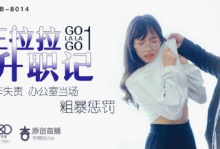 XK8014 Wang Lala’s Promotion 1 – Chen Yue