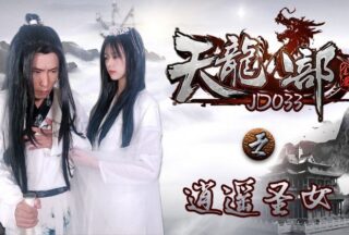 D033 Demi-Gods and Semi-Devils: The Happy Saintess – Xue Hui