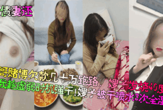 [Wife pays husband’s debt] My brother ran away after owing hundreds of thousands of dollars in gambling debts. My sister-in-law had a fever of 40 degrees and I took advantage of her weakness to xxx her to do it! My sister-in-law squirted 3 times and was completely wet!