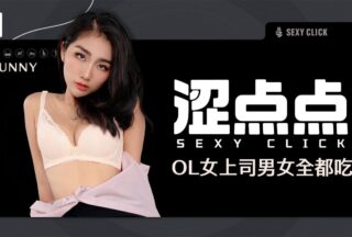 A little bit erotic｜OL female boss eats both men and women MHG-002-1 Bunny