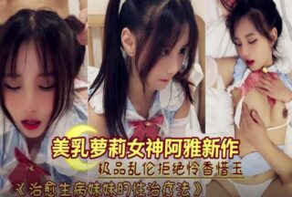 Beautiful tits xxx was xxxd and creampied by her brother after she got sick