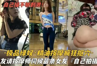 Cuckold man asks masseur to serve his slim girlfriend and finger her pussy crazily