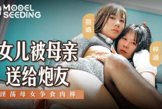 Daughter is given to her sex partner by her mother. Slutty mother and daughter fight over cock. MSD-149