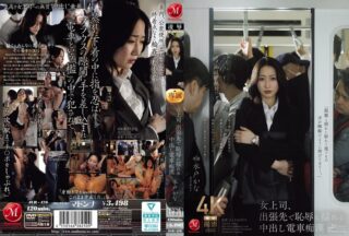JUR-470 女上司、出張先で恥辱に揺れる中出し電車痴● 水戸かな
