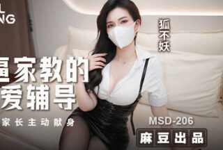 MSD-206 The slutty tutor’s sex counseling seduces the parents to show up actively – Fox is not a demon