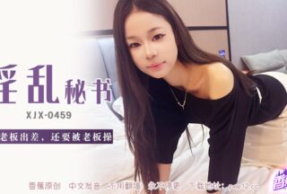 XJX-0459 Banana Show-Issue 459-Lewd Secretary