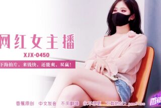 XJX-0450 Banana Show-Issue 450-Internet celebrity female anchor