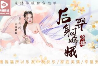 LB029 Houyi Shoots Chang’e – Jiang Beining