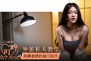 Madou-Abacus Teacher’s Unique Sxxxs-Bai Jinghan