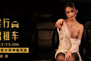 Madou-Turn left and right mysterious stem joy-Cheng Shishi