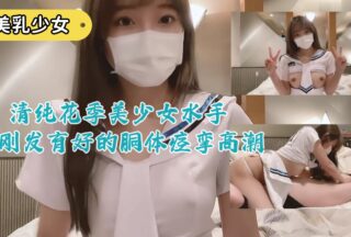 The pure and beautiful girl in the sailor suit has just developed a body that spasms and climaxes