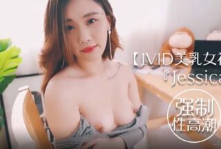 JVID beautiful breast goddess Jessica went to her friend’s house to watch the cat and was xxxd to orgasm and tremble all over