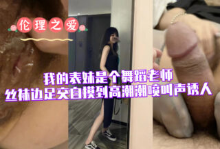 My cousin is a dance teacher (she masturbates to orgasm while wearing stockings and screams seductively)