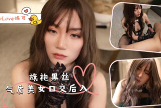 Sexy cheongsam black stockings beauty blowjob from behind – NicoLove Nicole