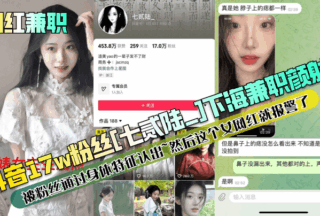 Douyin 170,000 fans [七贰六_] went to the adult entertainment industry to do facial cumshots and was recognized by fans through their physical characteristics. Then this female internet celebrity called the police