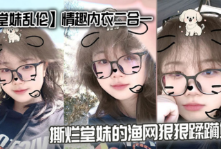 [Cousin Incest] Sexy lingerie two-in-one tearing cousin’s fishnet and ravaging her