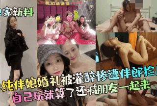 A simple bridesmaid got drunk at a wedding and was found dead by the best man. She played by herself and even called her friends to join her.