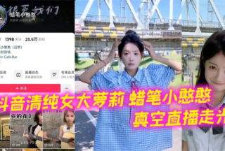 Tik Tok innocent girl big xxx crayon little silly vacuum live show