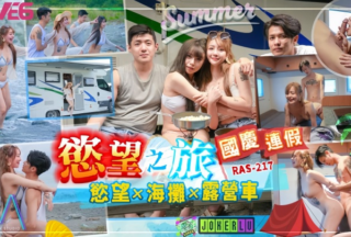 [Han Nixi] RAS0217 National Day holiday desire journey desire x beach x camper