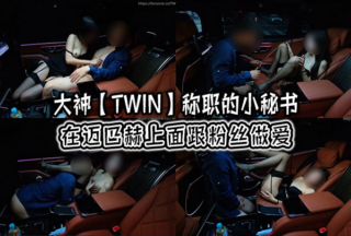 Great God [TWIN] The competent secretary has sex with fans on the Maybach